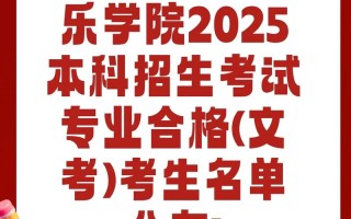2025可调剂音乐学院有哪些？