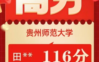 贵州师大艺考成绩何时查？怎么查？