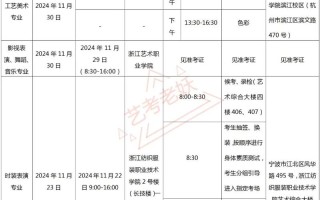 浙江 艺考统考时间安排