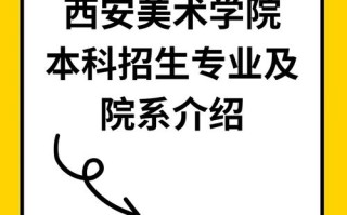 西安美院美术教育系有何特色？