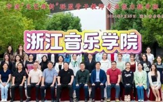 浙江音乐学院 声乐老师