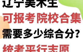 辽东学院2025美术生录取分数线是多少？