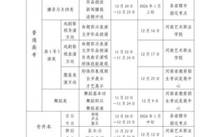 河南美术生联考具体时间何时公布？