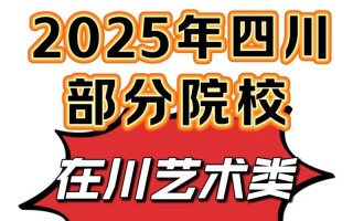 2025艺考美术类招生政策有哪些变化？