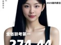 广东2025年艺考状元