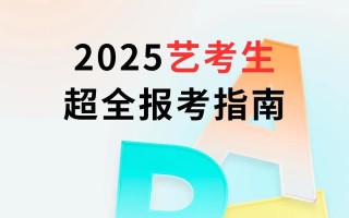 2025贵州艺考报名号怎么查？