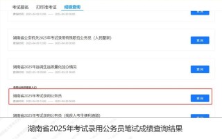 湖南联考成绩怎么查？公众号入口在哪？