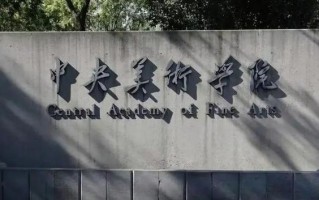 中央美院数字平台有何独特价值？