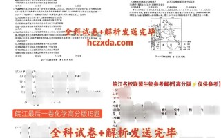 皖江名校联考2025答案哪里有？
