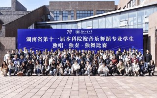 湖南省有舞蹈专业的高校