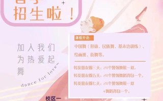 上体体育舞蹈 招生简章