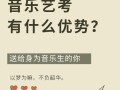 人大音乐教育专业，高考生如何备考？