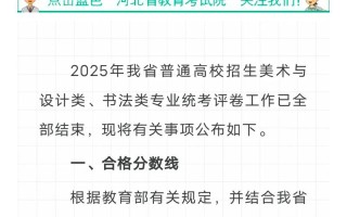 河北2025美术分数线是多少？