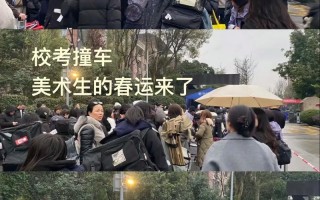 美术生北航，联考还是校考更优？