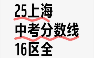 2025上海市七校联考考什么？