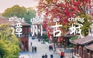 漳州城市音乐与旅游文化如何融合互促？