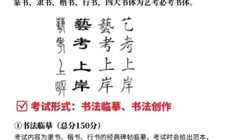 书法联考理论考什么内容？