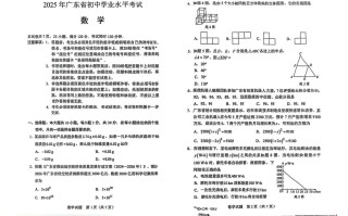 广东2025联考考题是什么？