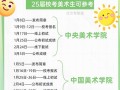 美术艺考校考报名时间何时公布？