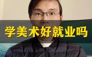 美术学专业毕业只能当美术老师吗？