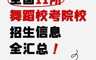 2025山西舞蹈校考时间地点怎么安排？