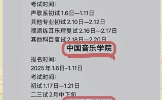 2025音乐考试时间何时公布？