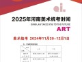 19届湖南美术联考何时开考？