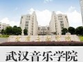 武汉音乐学院2025年招生计划何时公布？