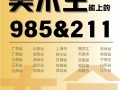 艺考如何稳进985/211？