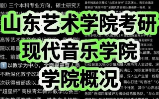 山大音乐专业招生考试形式是校考还是联考？