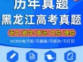 黑龙江联考2025试题难度如何？