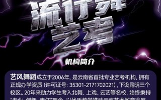 云南体育舞蹈艺考怎么报名？