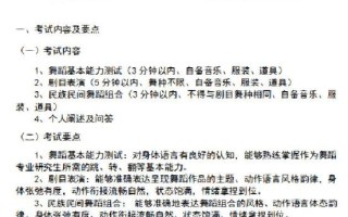 舞蹈教育研究生考什么内容？