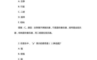 2025音乐基础考试考什么？