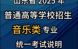 2025云南音乐联考政策有哪些新变化？