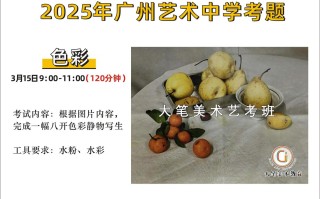 2025年艺考色彩题会考什么？