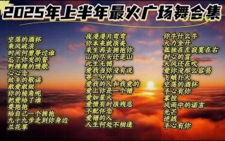 2025最火舞蹈是哪支？榜单TOP1是谁？