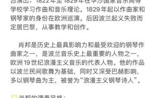 肖邦音乐为何能跨越时空触动人心？