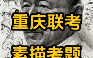 2025重庆美术联考有何新变化？