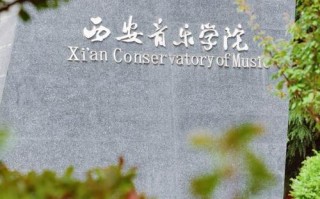 西华大学音乐与舞蹈学院