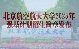 北航2025美术查询