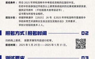 呼市2025中艺考具体时间定了吗？