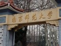 南京师范大学音乐学院有何特色？