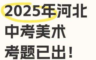 甘肃美术联考2025，政策有变吗？