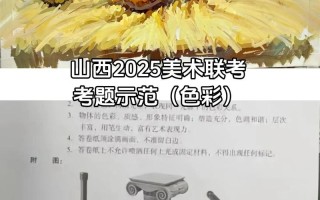 山西2025美术艺考政策有哪些新变化？