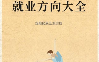 音乐舞蹈未来就业前景如何？