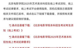 2025北影艺考一百题有哪些核心考点？