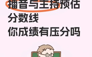 2025年播音艺考人数为何持续攀升？