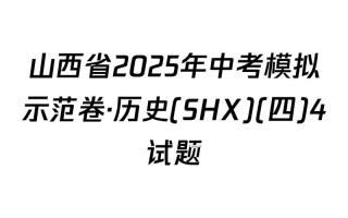 2025山西五校联考有何新变化？