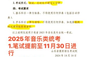山东省2025音乐联考